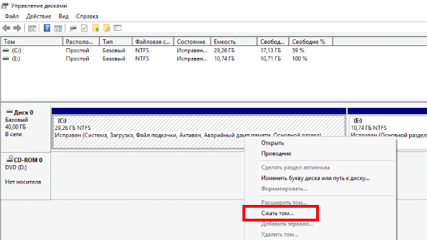Сжать том в Windows