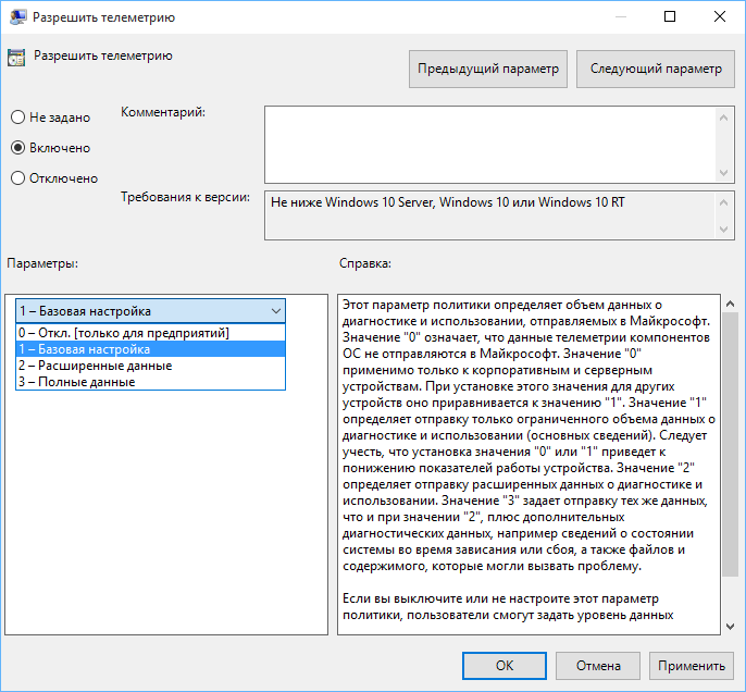Конфиденциальность в Windows 10: Изменение значений телеметрии