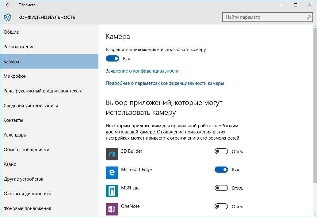 Конфиденциальность в Windows 10: Камера и микрофон