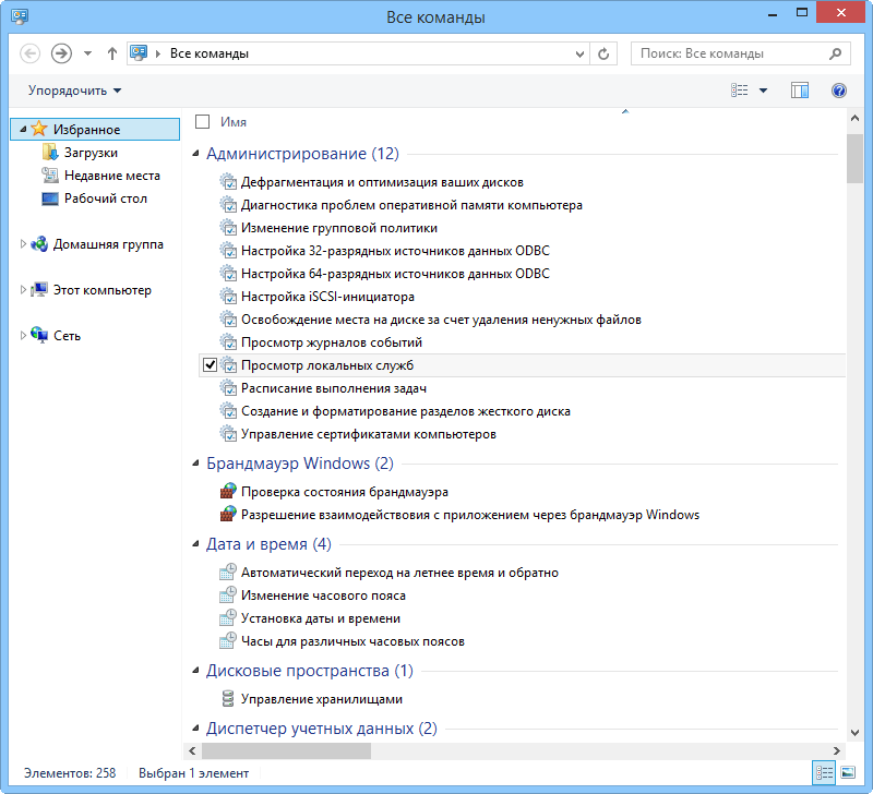 Рисунок 2. Некоторые из более чем 250 команд Windows включены в так называемую папку GodMode