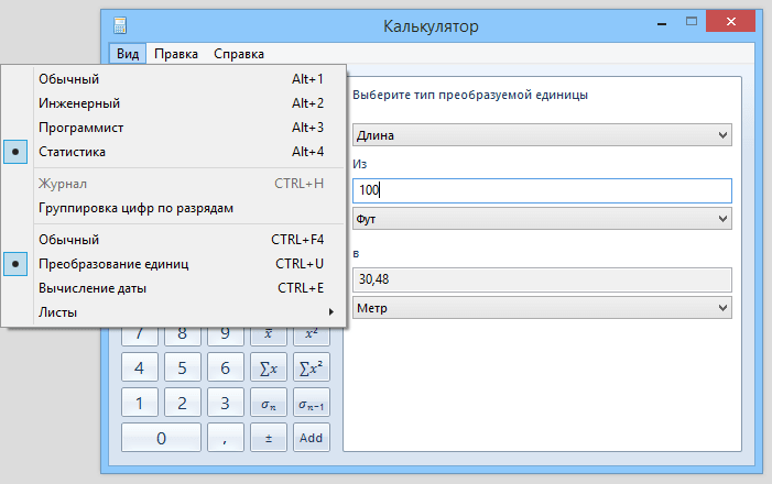 Рисунок 3. Приложение Калькулятор, включенное в состав Windows 7 и 8, позволяет делать конвертирование единиц и другие дополнительные вычисления