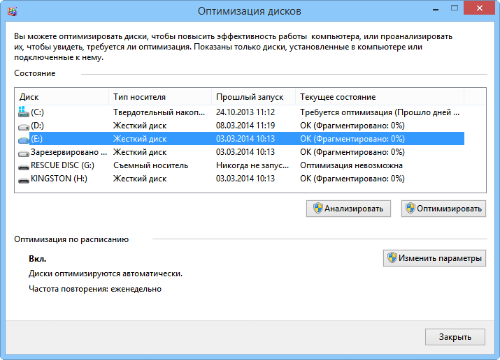 Оптимизация Windows для лучшей производительности: Выполнить дефрагментацию