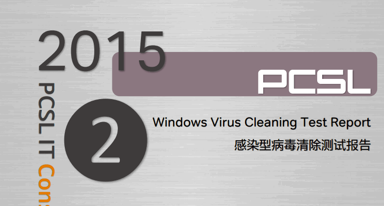 PCSL: Тестирование антивирусов: Лечение зараженных файлов