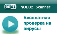 NOD32 On-Demand Scanner 28.07.2010 v.5321 �������� ���������� �� ������