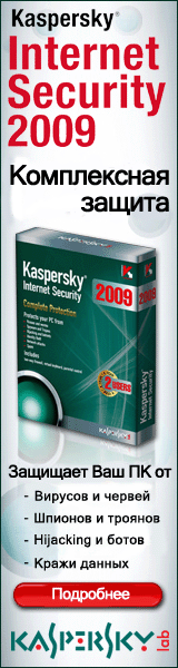 Kaspersky Internet Security 2009