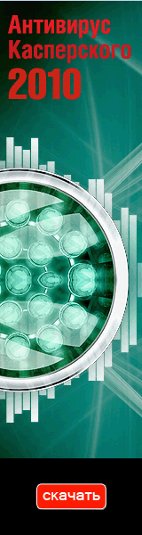 Kaspersky Anti-Virus 2010