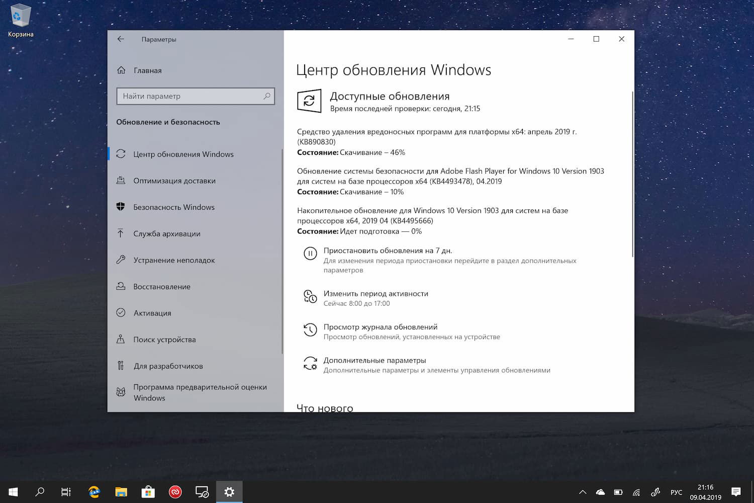 ��������� ���������� KB4495666 (Build 18362.53)  ��� Windows 10 ������ 1903