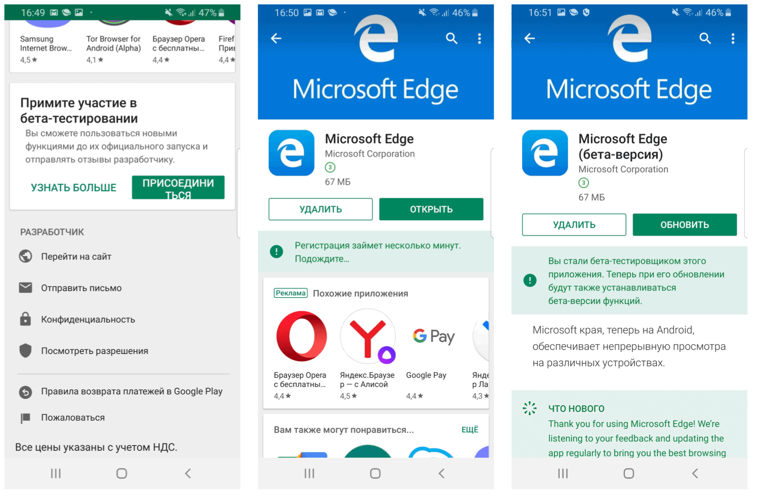 ������� �� ����� Beta ��� Android