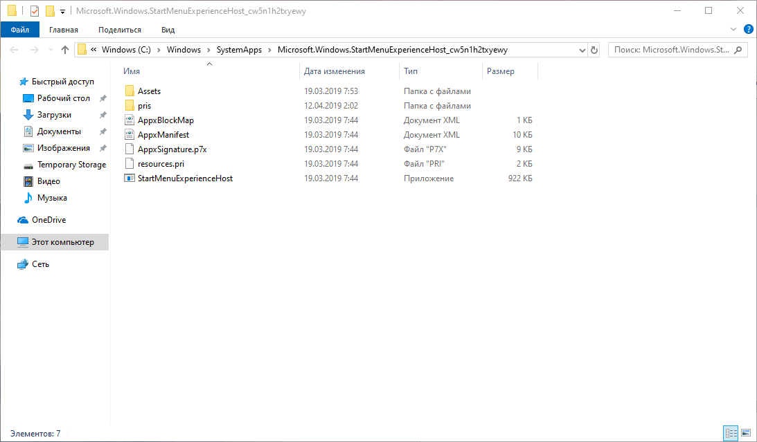 StartMenuExperienceHost.exe