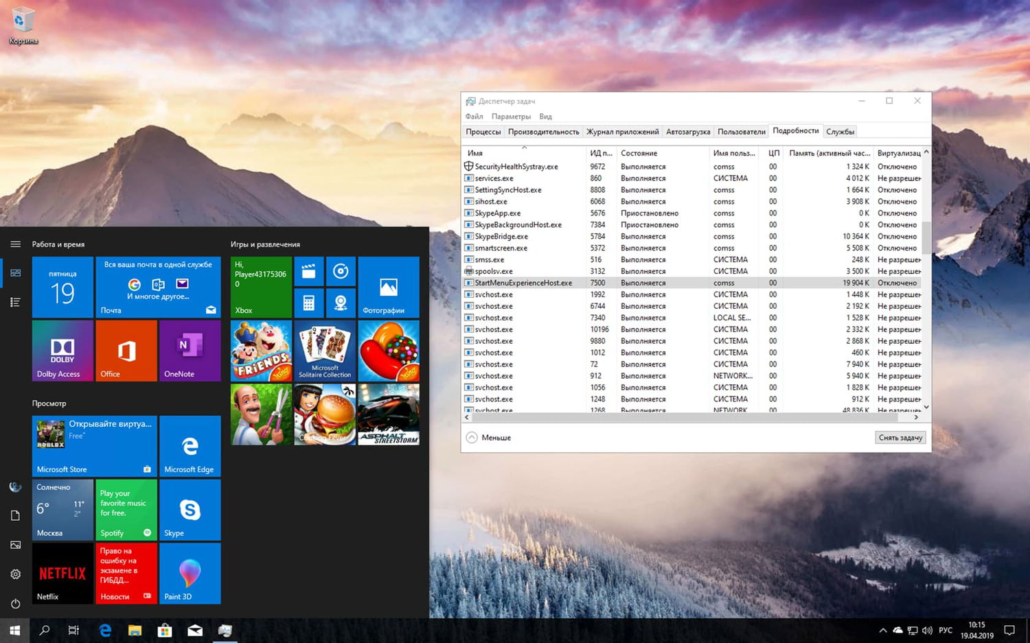 StartMenuExperienceHost.exe