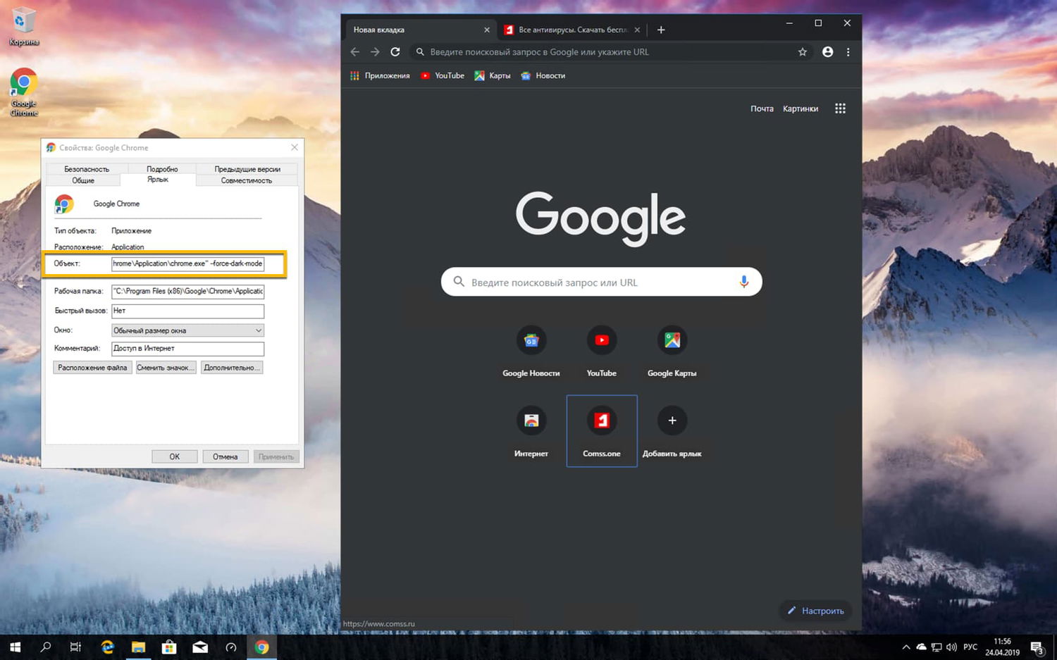 Как включить темный режим Google Chrome