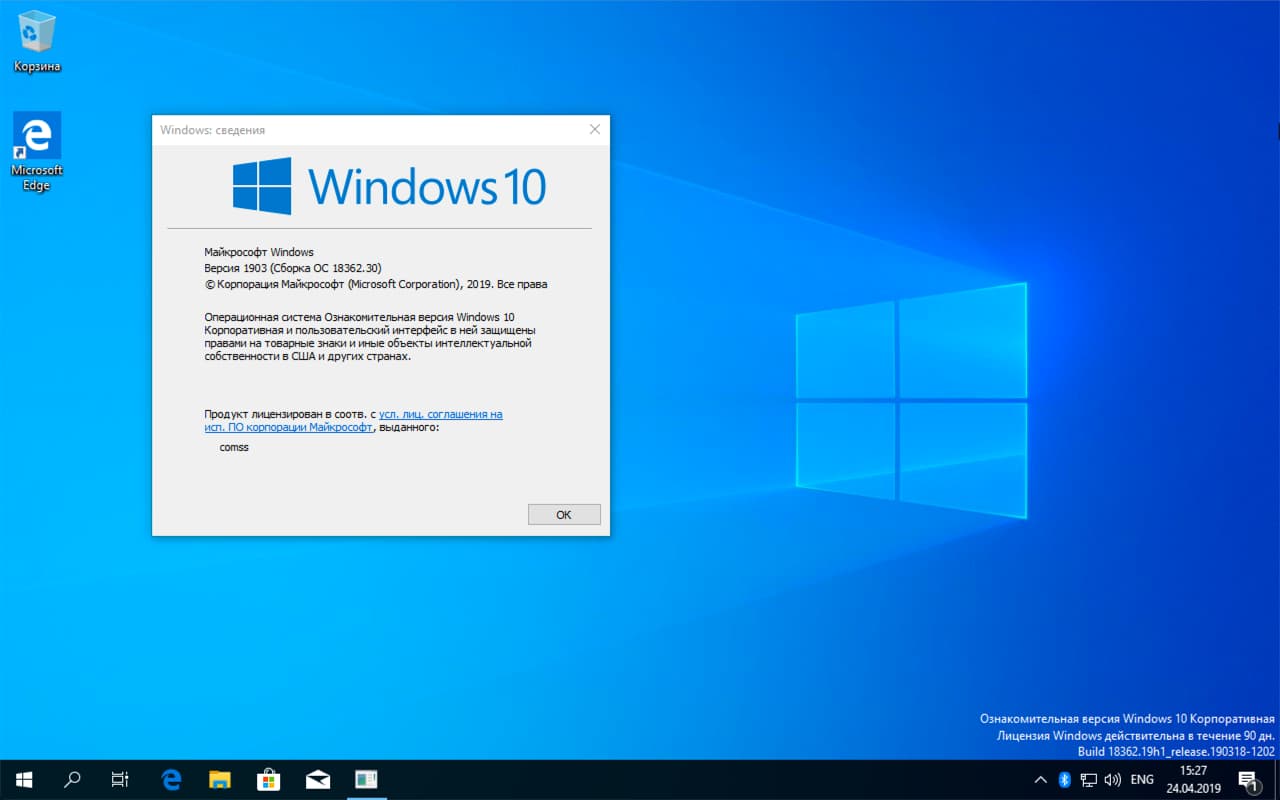 Windows 10 Enterprise 1903 Build 18362.30
