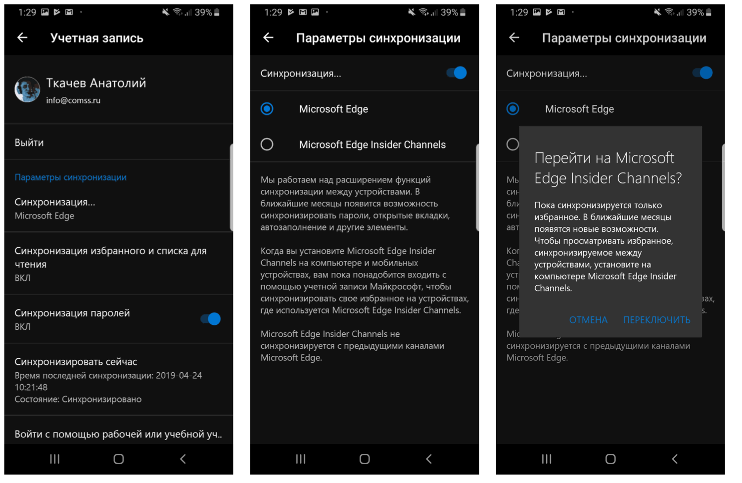 ������������� ����� Edge ��� Android � ����� Edge �� Chromium ��� ��