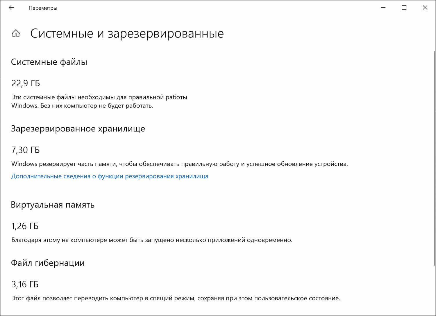Зарезервированное хранилище для Windows 10