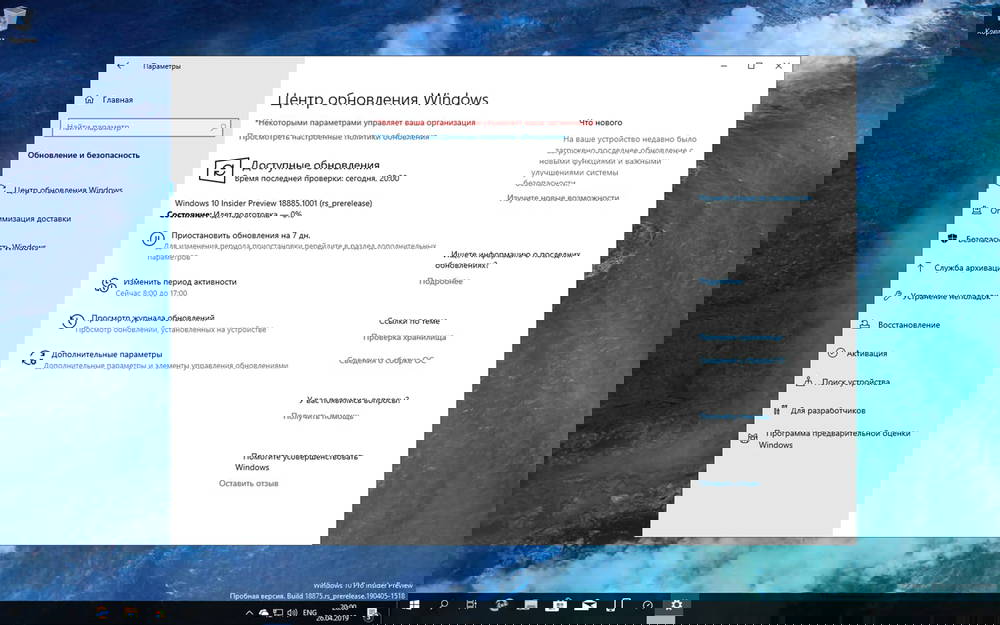 Windows 10 build 18885 (20H1): ��������� ����� ����� ���������� Windows