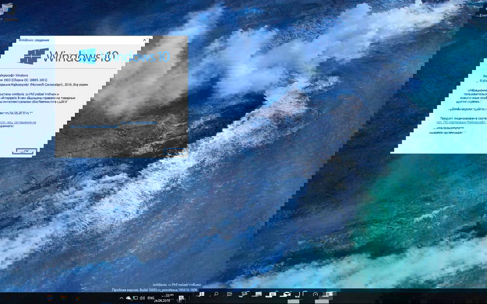 Windows 10 Insider Preview build 18885.1001
