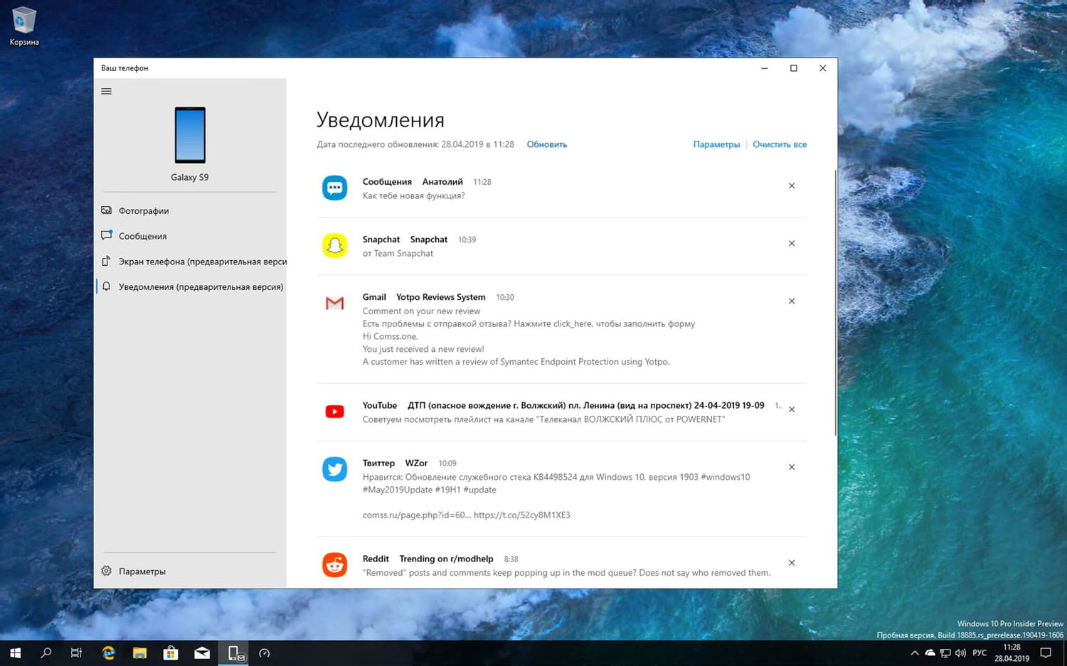 Уведомления в приложении «Ваш телефон»