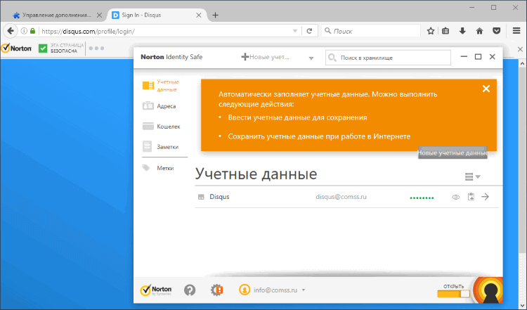 ���������� Norton Identity Safe 2.0.65 ��� Firefox
