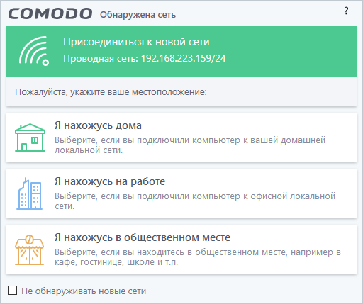 ����� Comodo Firewall 10 -  ����� ����