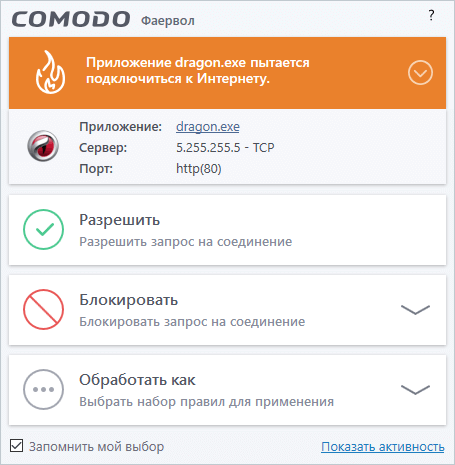 ����� Comodo Firewall 10 -  ������ ����������