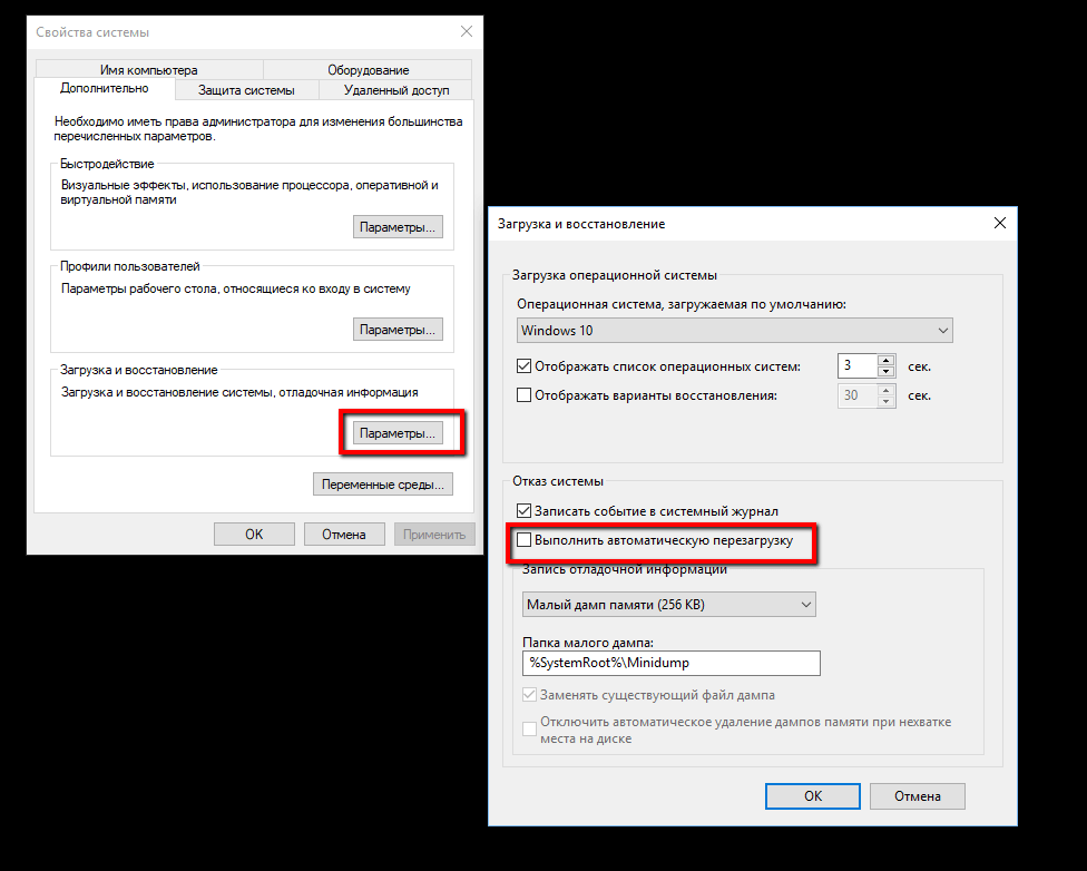Перезагрузка Windows при появлении BSOD
