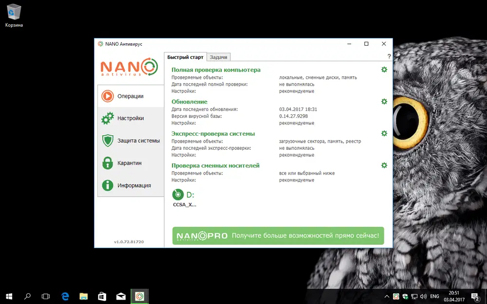 NANO ��������� ������������ Windows 10 Creators Update
