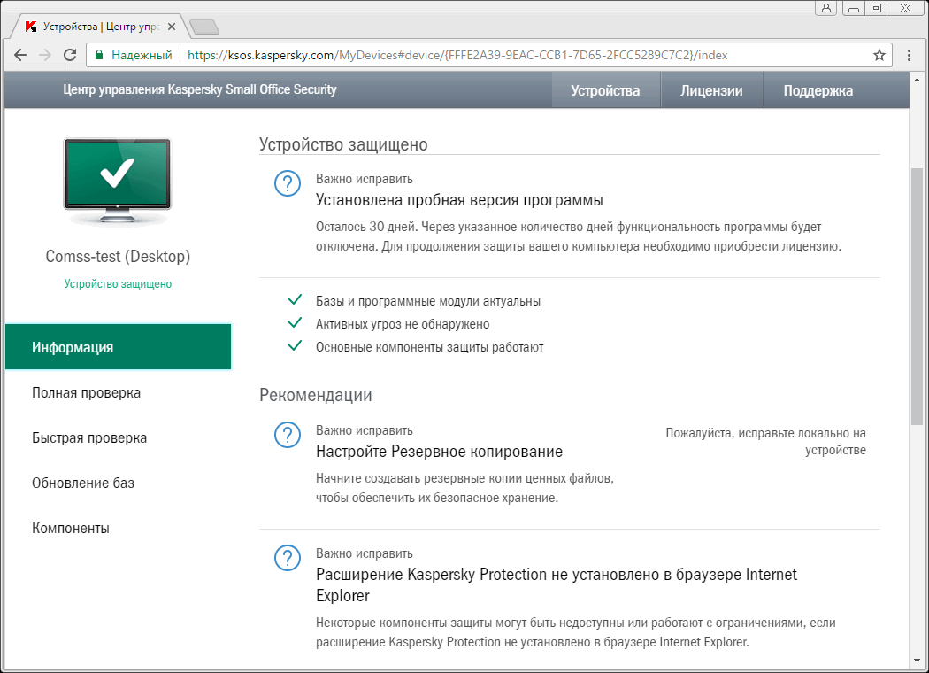 ����� Kaspersky Small Office Security -   ���������������� ������ ����������