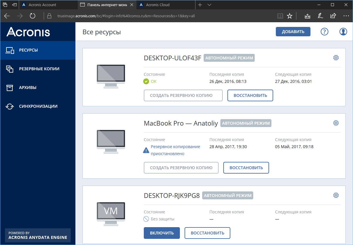 ����� Acronis True Image 2017 New Generation -  ���-���������