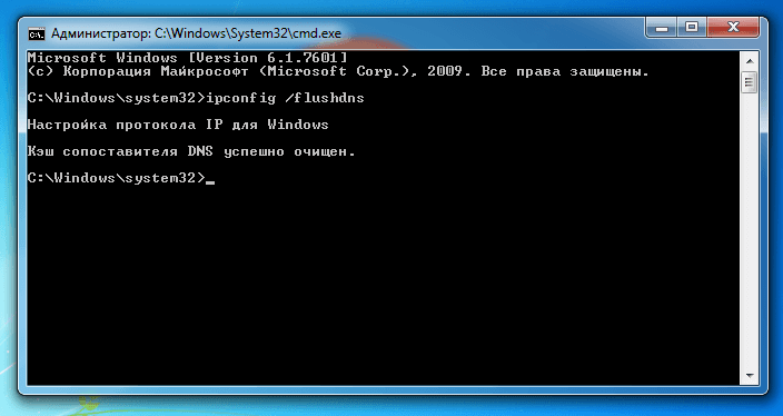 Обновите DNS-кэш в Windows 7