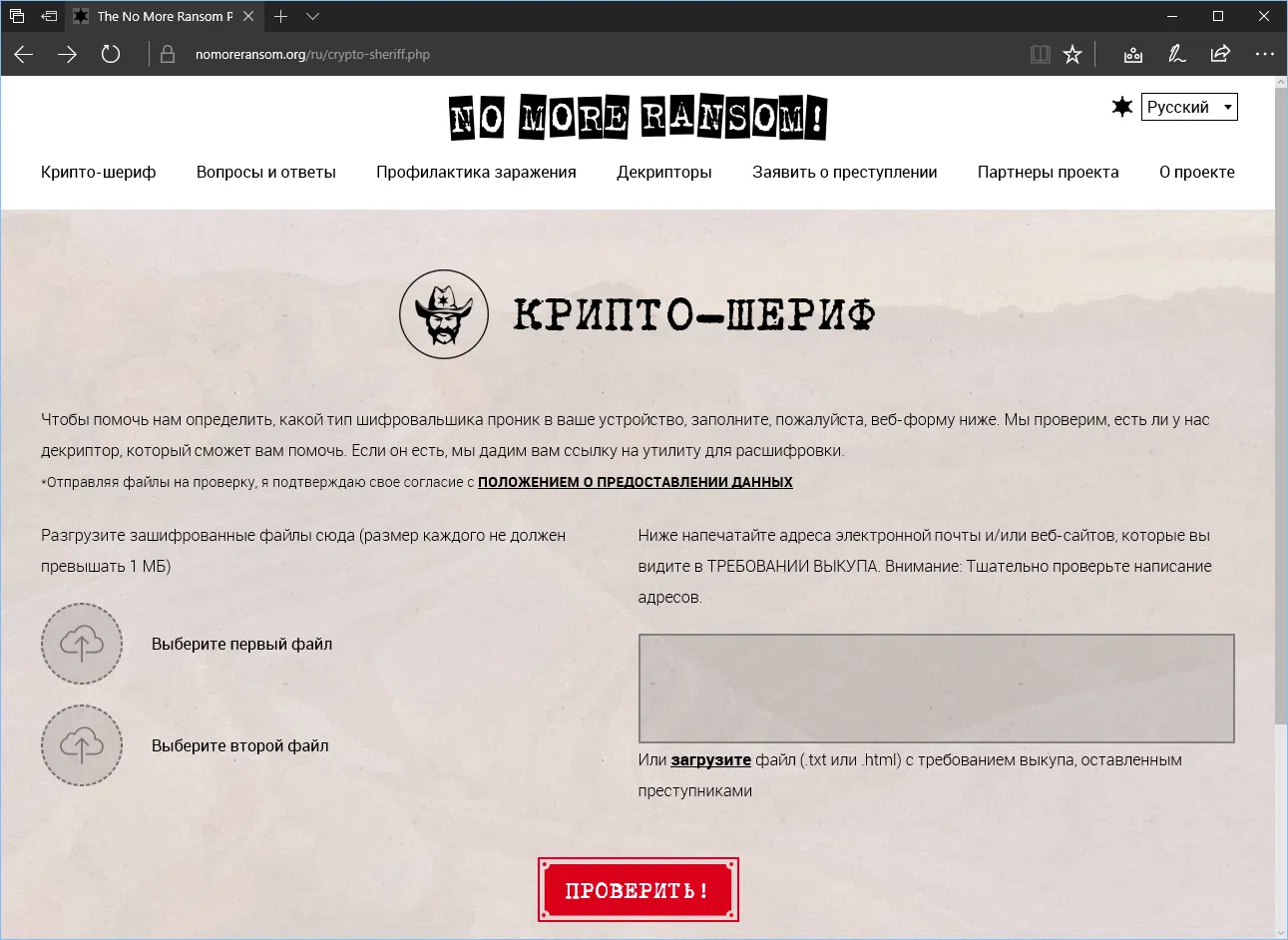 Как удалить шифровальщики и восстановить данные – Crypto Sheriff