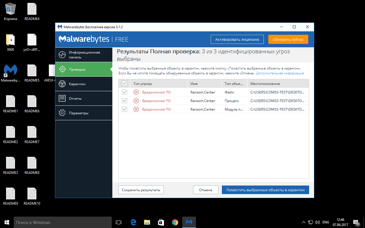 Запустите антивирус или антивирусный сканер для удаления трояна