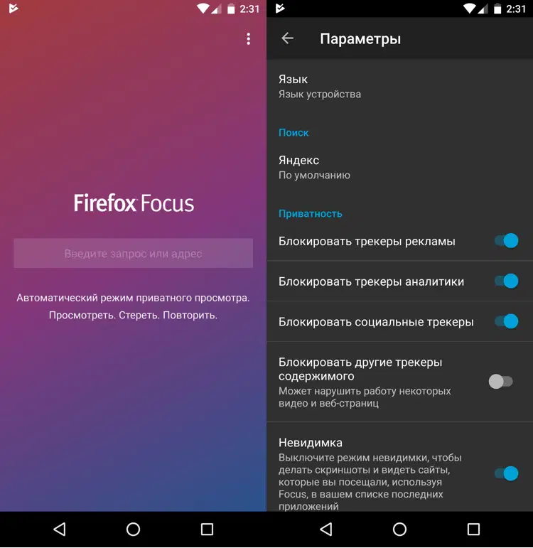 Firefox Focus ��� Android