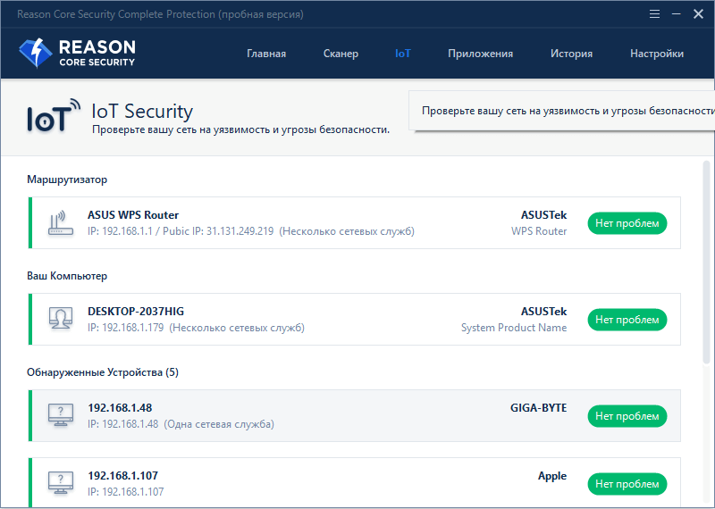 ����� Reason Core Security. ������ IoT ���������
