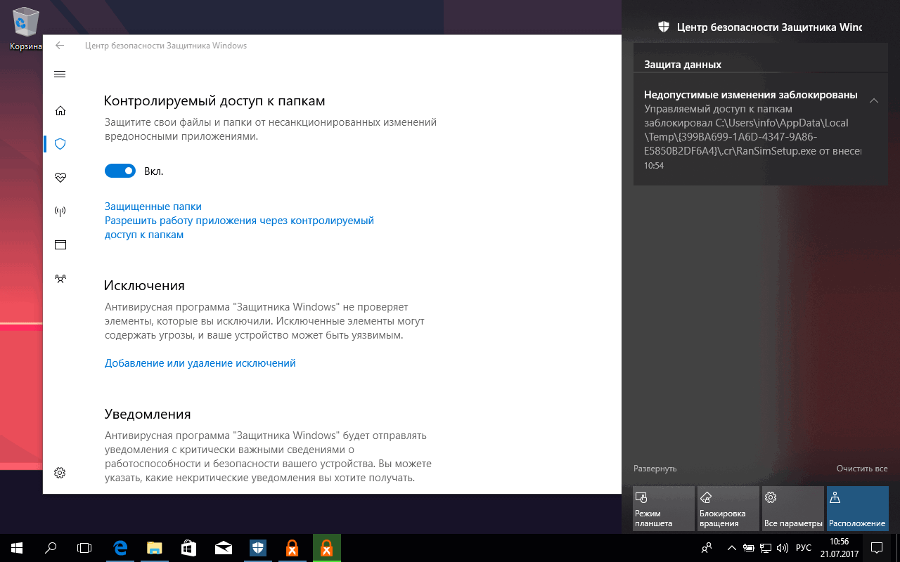 Защита от шифровальщиков