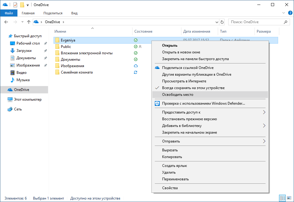 Обзор Windows 10 Fall Creators Update. OneDrive