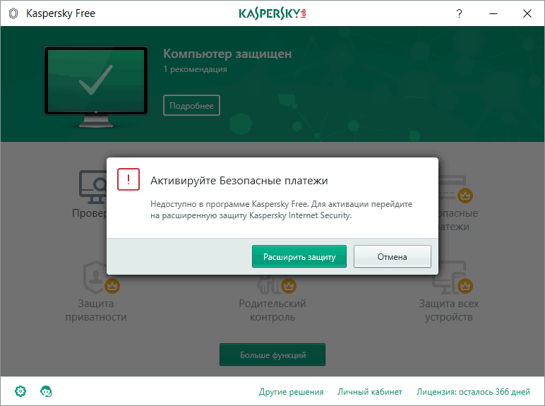 ����� ���������� Kaspersky Free. ����������� ���������� �������