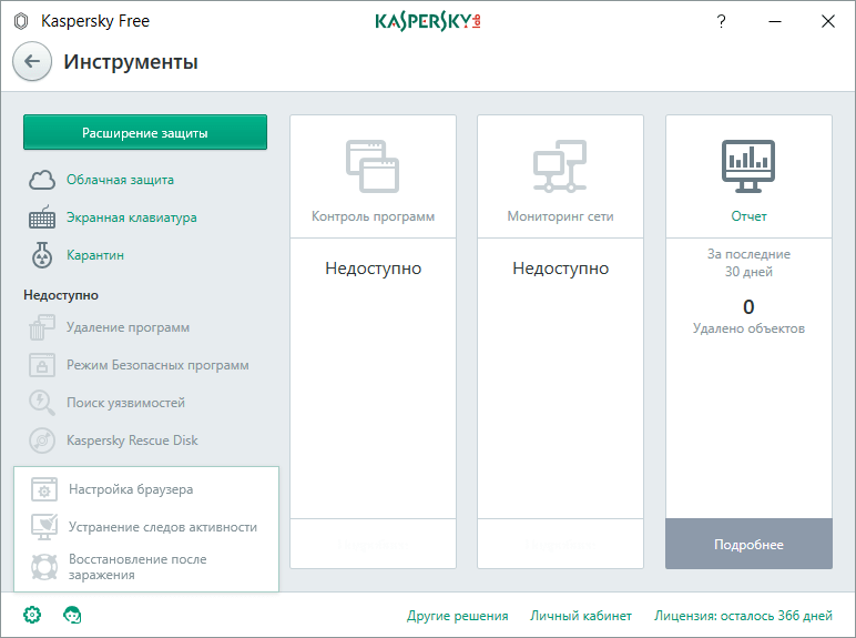 ����� ���������� Kaspersky Free. ������������� �����������