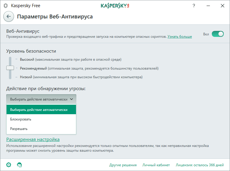 ����� ���������� Kaspersky Free. ��������� ���-������