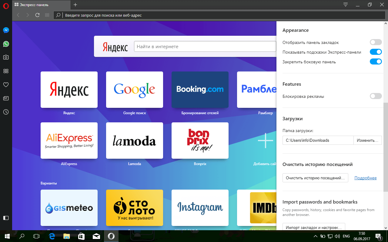 Opera Developer 49 - ������ Easy Setup