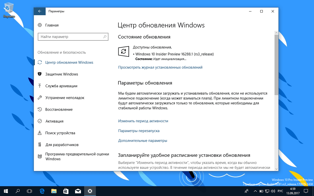 Windows 10 Insider Preview build 16288 �������� ��� ������������