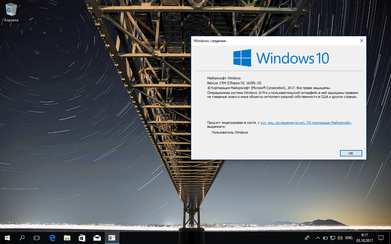 ��������� Windows 10 build 16299.15 (RTM)