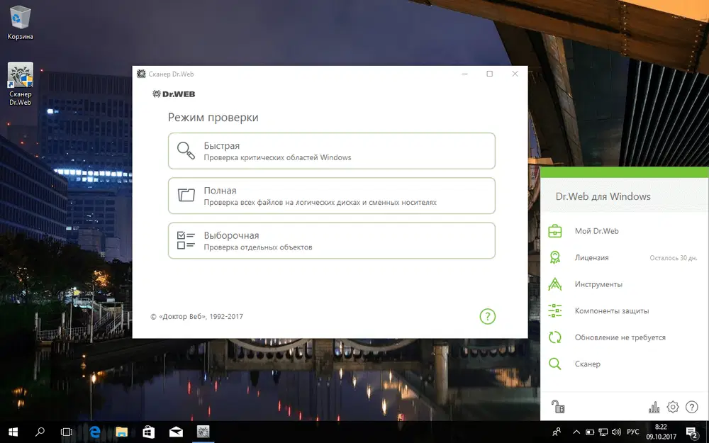 Dr.Web Security Space ��� Windows 10 Fall Creators Update