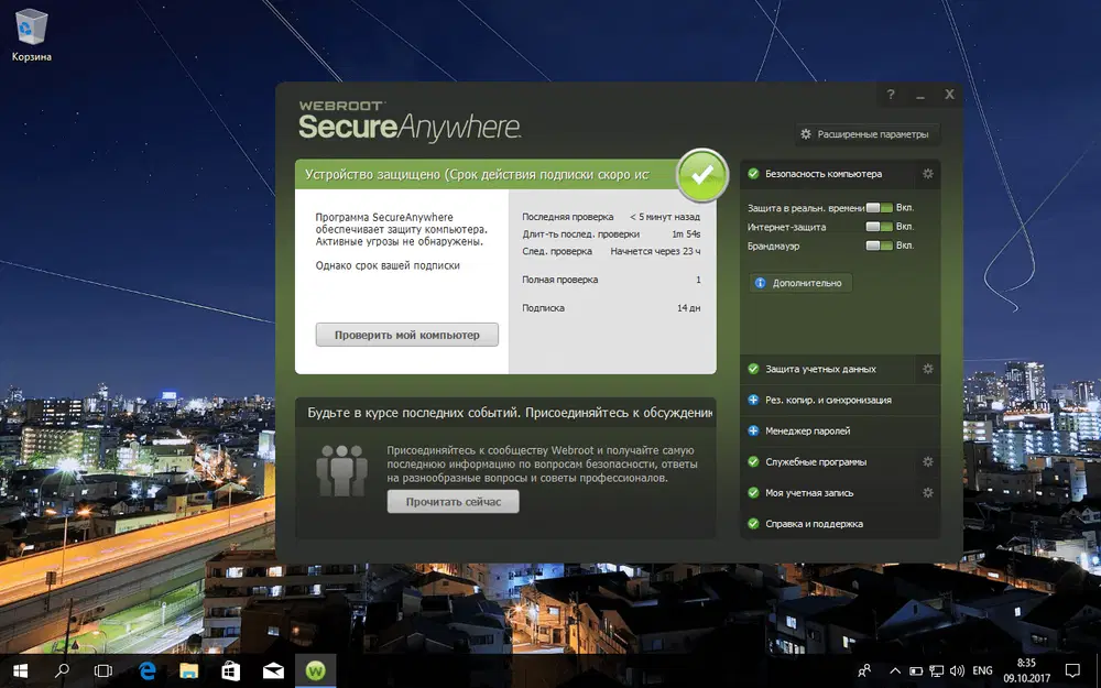 Webroot SecureAnywhere AntiVirus ��� Windows 10 Fall Creators Update