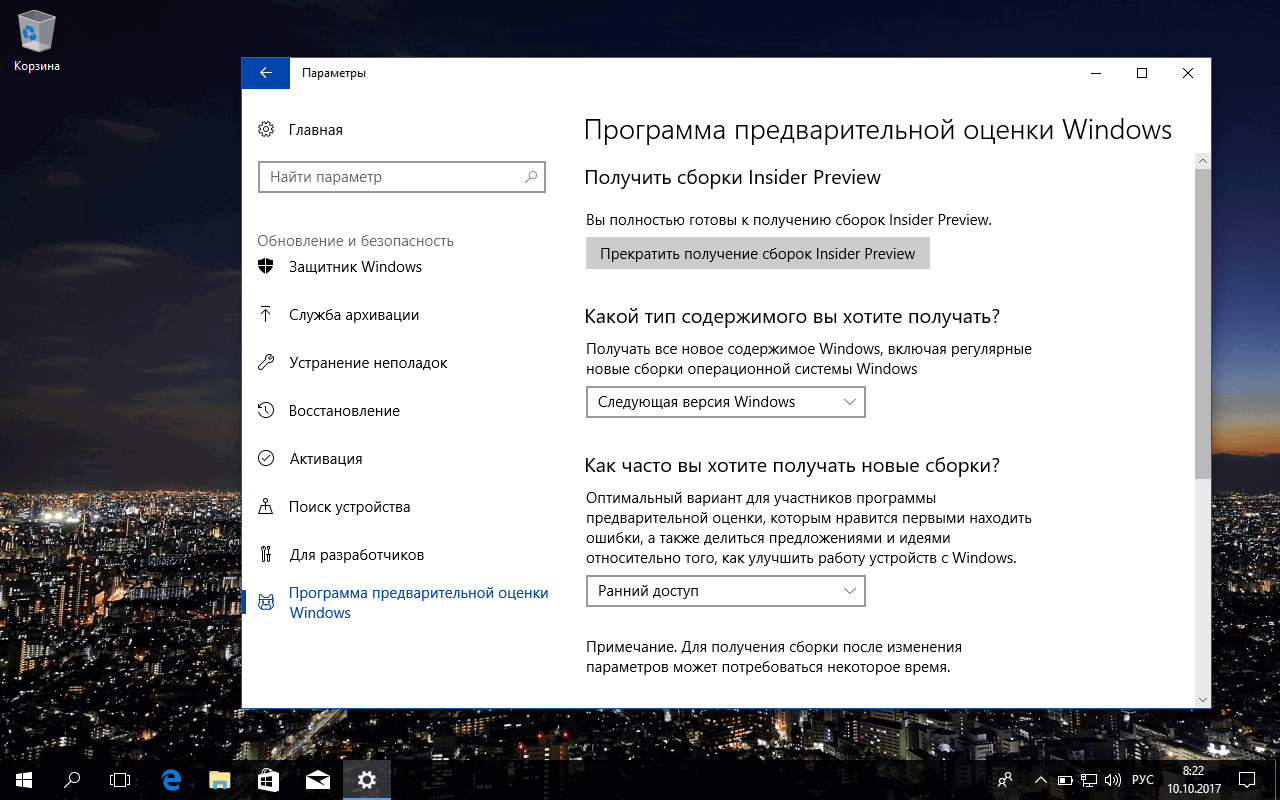 �������� Windows 10 ���������� ��� ���������� � ������� ��������� Windows Insider