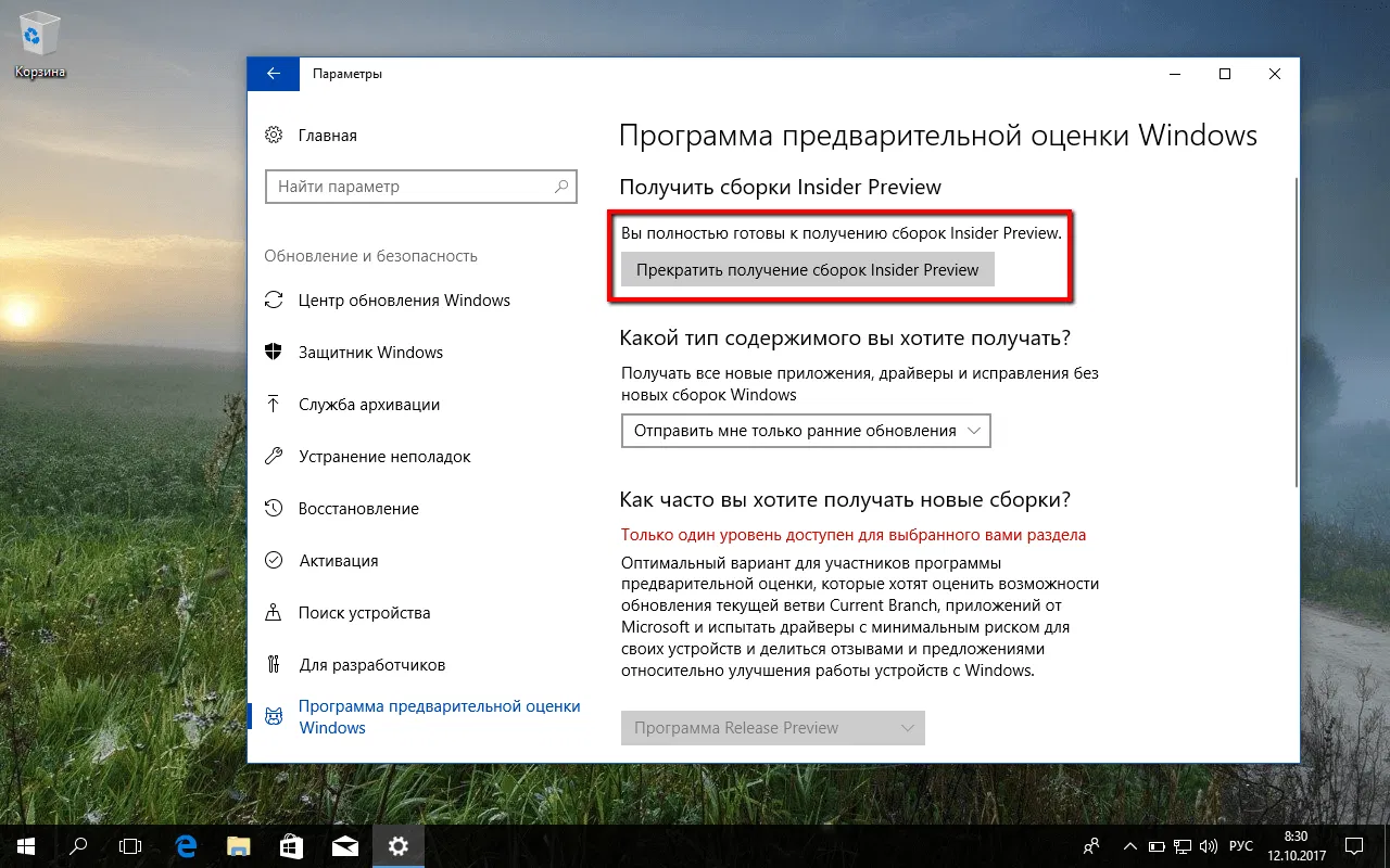 ���������� ��������� ������ Insider Preview