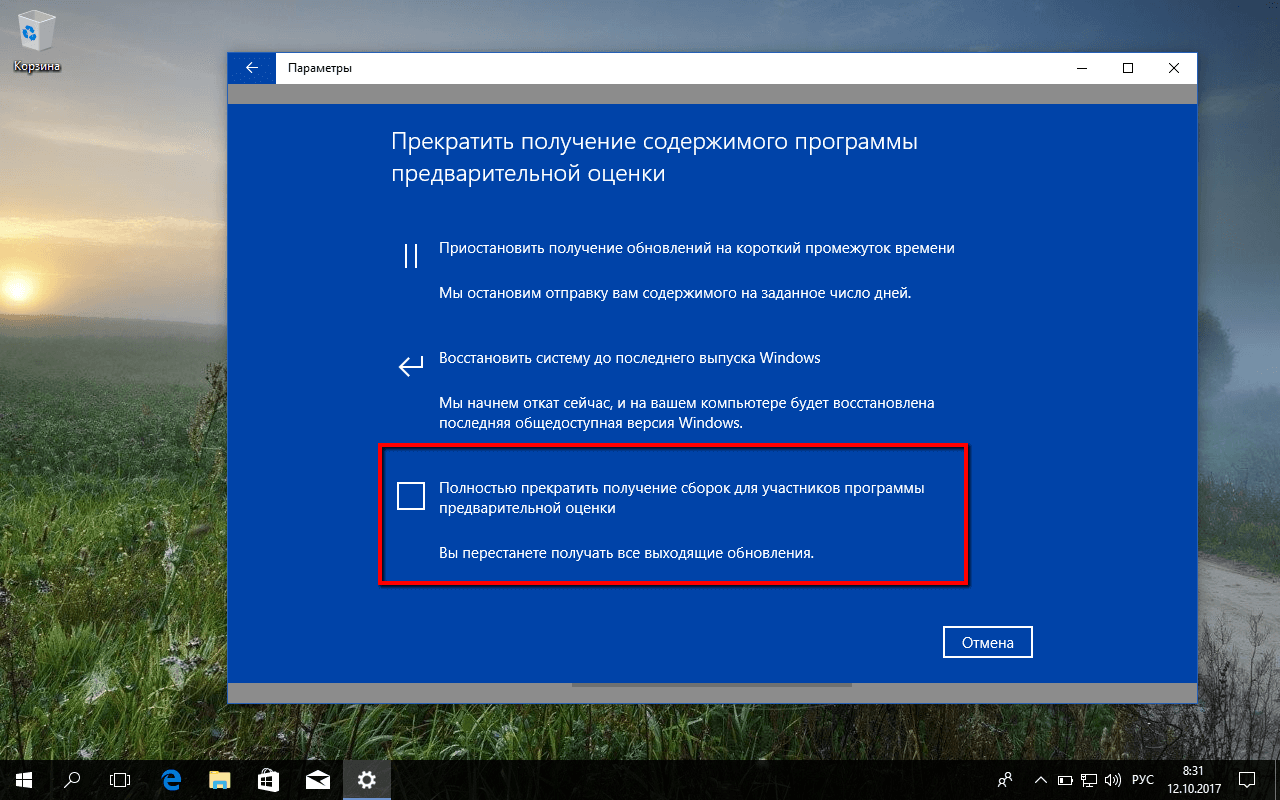 ���������� ��������� ������ Insider Preview