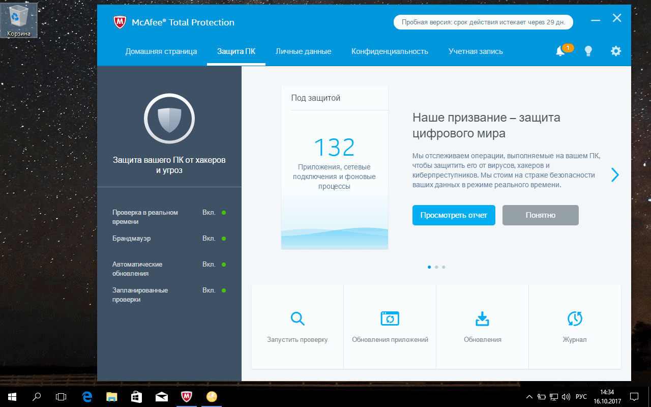 ����� McAfee AntiVirus Plus (2018). ������� ������ �� ����������� �������� � �������