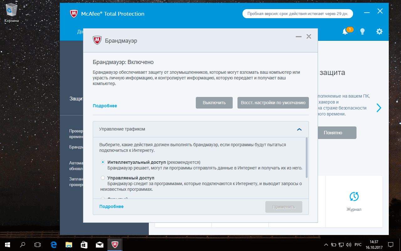 ����� McAfee AntiVirus Plus (2018). ���������������� �������