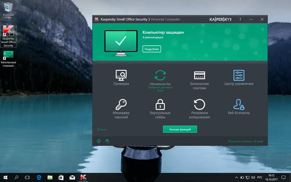 Kaspersky Small Office Security ��� Windows 10 Fall Creators Update