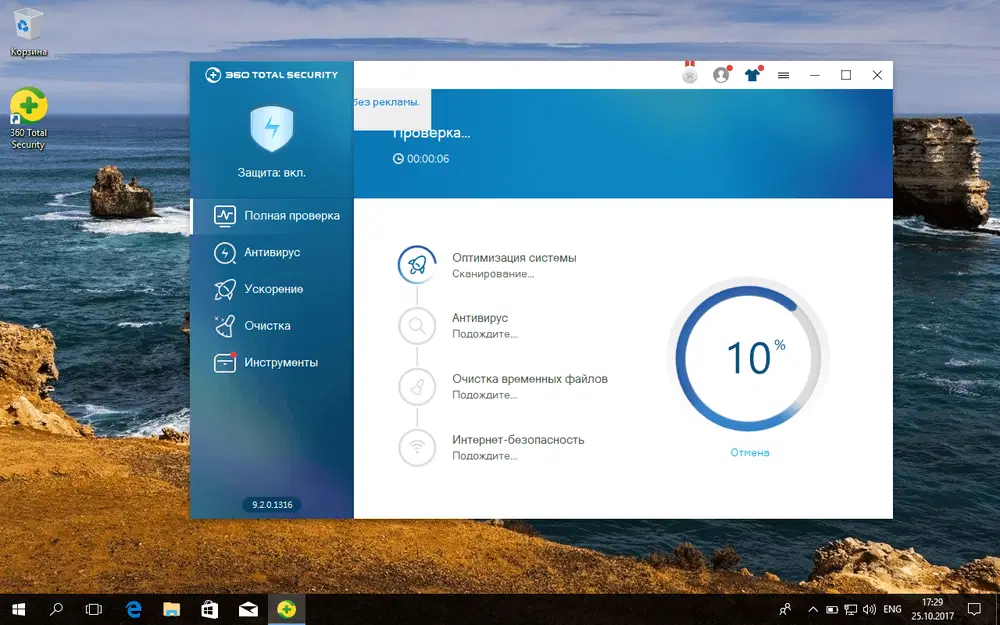 360 Total Security ��� Windows 10 Fall Creators Update